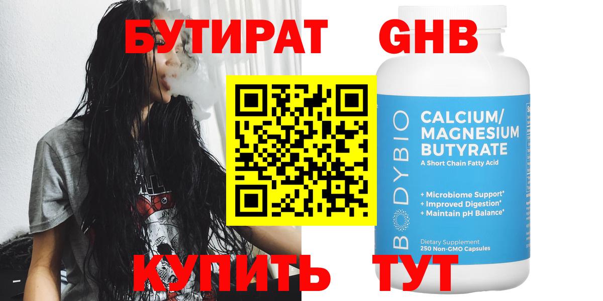 Бутират GHB  Вход с VPN  Самара 