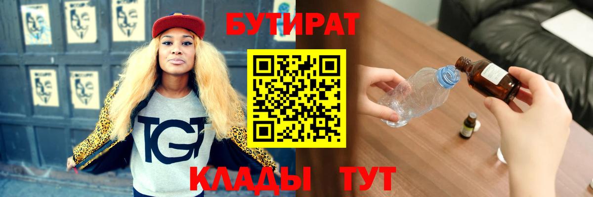БУТИРАТ бутик Самара