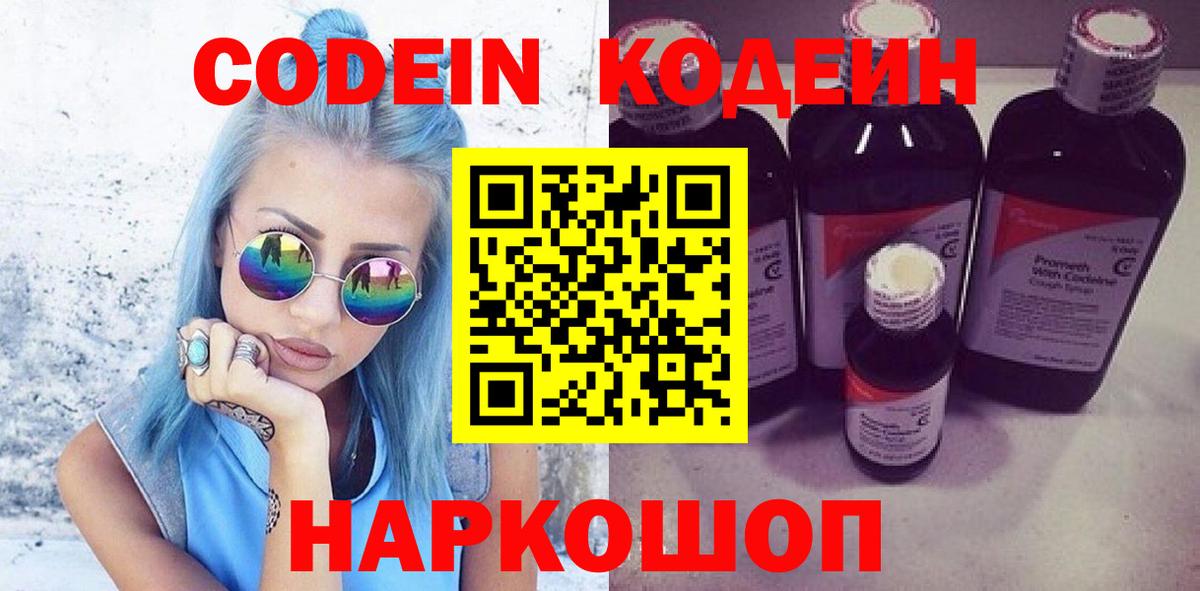 Кодеин Purple Drank  Вход с VPN  Кодеин Purple Drank  Самара 