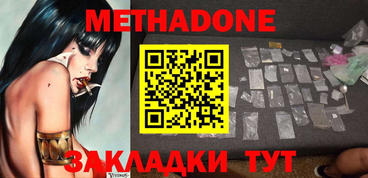 МЕТАДОН кристалл Самара