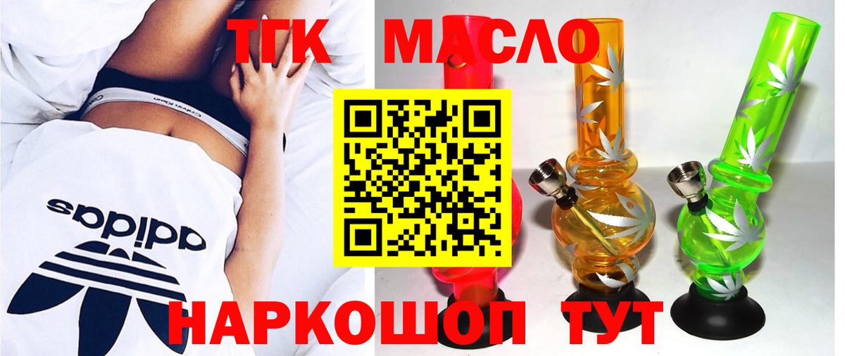 ТГК THC oil  Дистиллят ТГК гашишное масло  Самара  где купить наркоту  Вход с VPN 